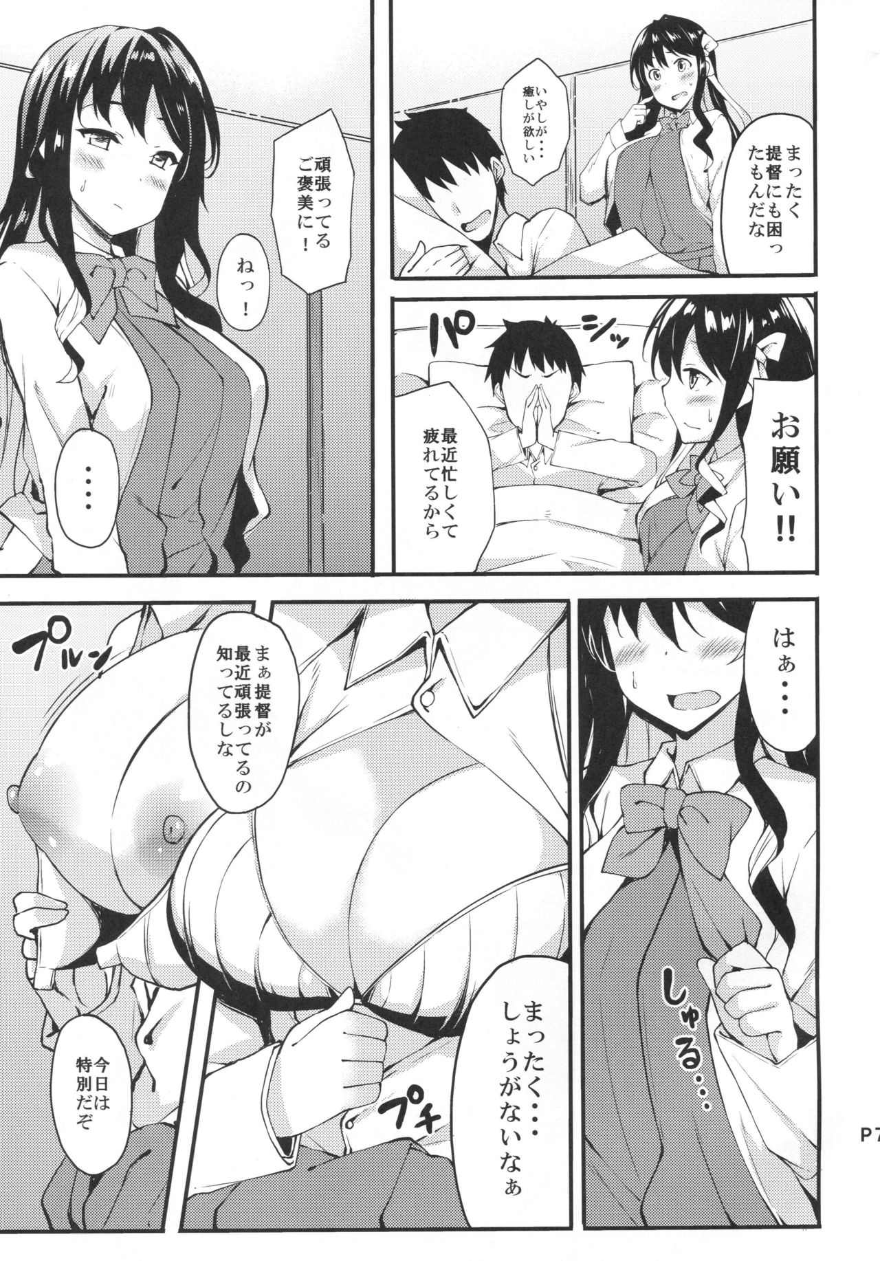 (C94) [Moon Wort (草月野々乃)] 秘書艦の長波サマ改二 (艦隊これくしょん -艦これ-)