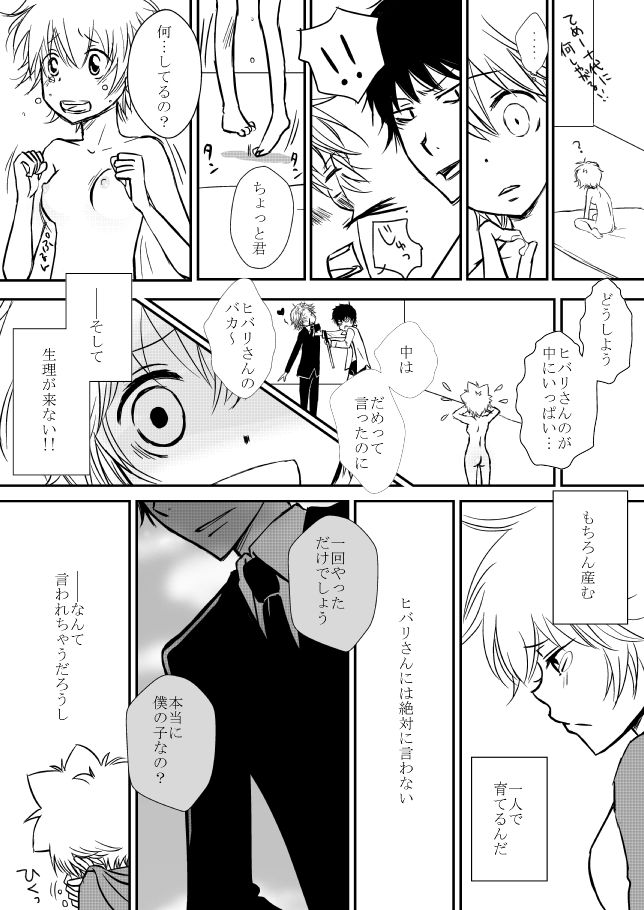 [狼] 本当は？（ヒバツナ子） (家庭教師ヒットマンREBORN!)