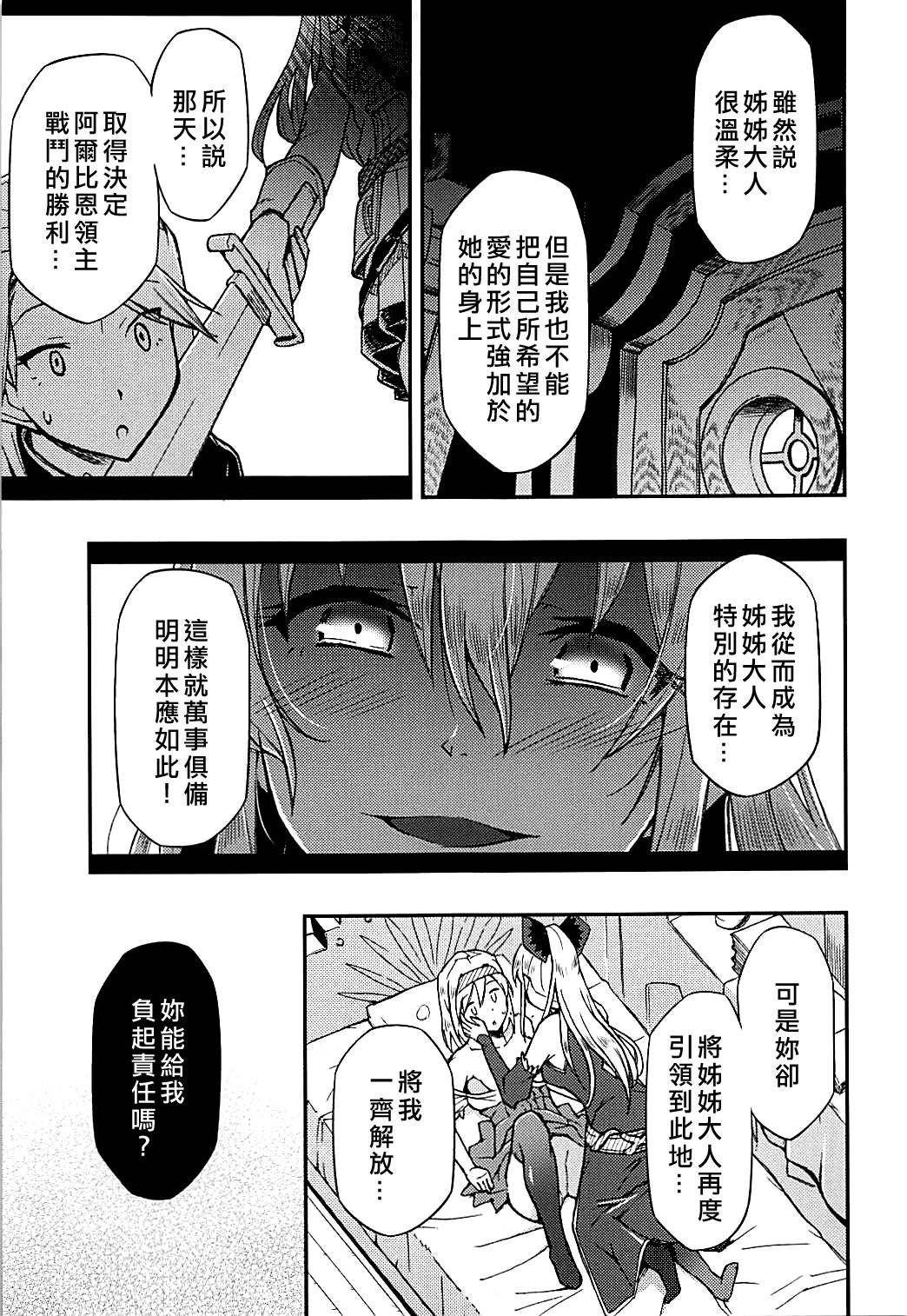 (C94) [ヘタレアーツ (BLACKHEART)] Love Affair (グランブルーファンタジー) [中国翻訳]