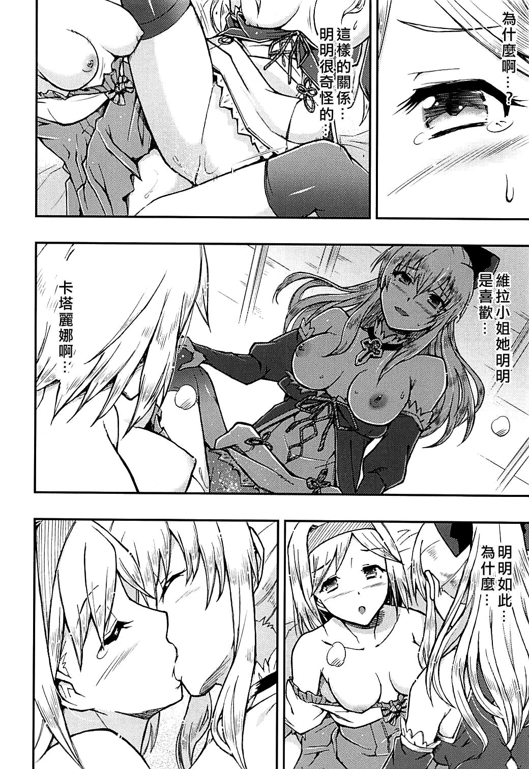 (C94) [ヘタレアーツ (BLACKHEART)] Love Affair (グランブルーファンタジー) [中国翻訳]