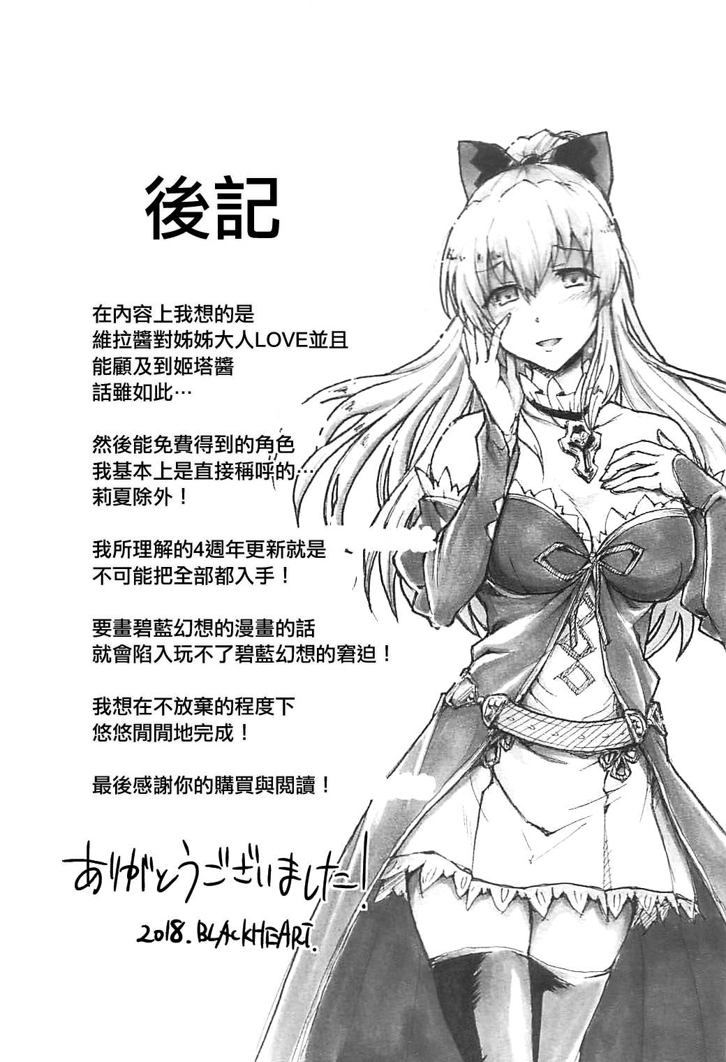 (C94) [ヘタレアーツ (BLACKHEART)] Love Affair (グランブルーファンタジー) [中国翻訳]