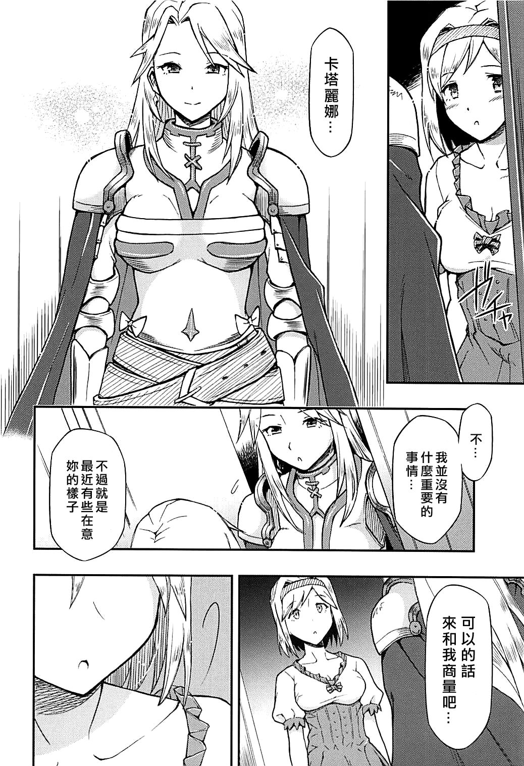 (C94) [ヘタレアーツ (BLACKHEART)] Love Affair (グランブルーファンタジー) [中国翻訳]