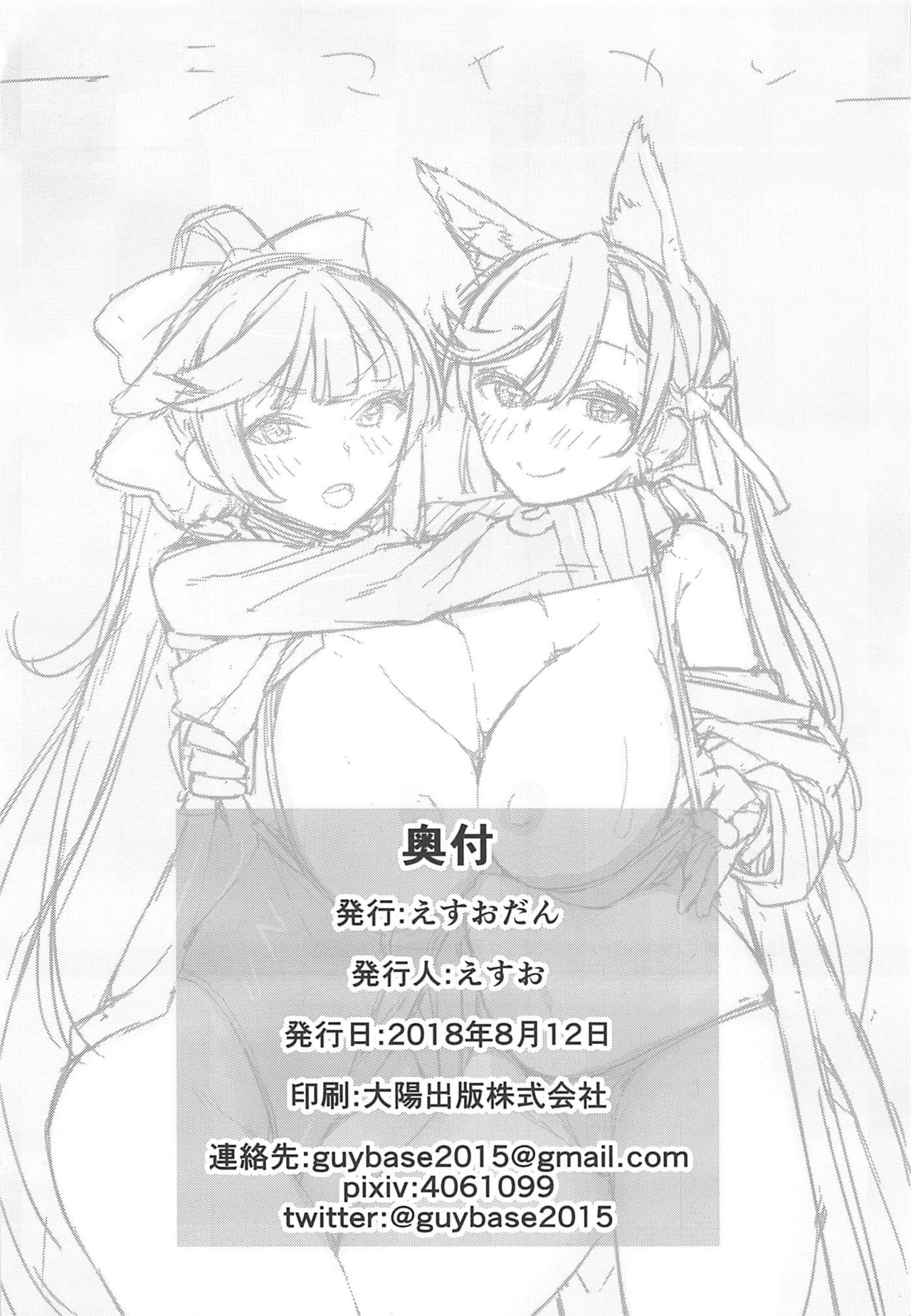 (C94) [えすおだん (えすお)] シマイカン! (アズールレーン)