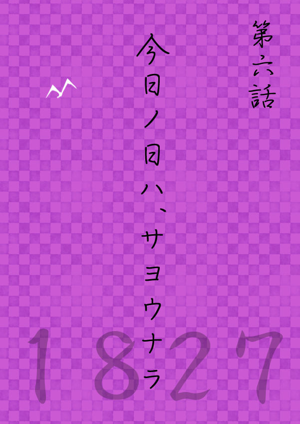 [狼] 今日の日は (家庭教師ヒットマンREBORN!)
