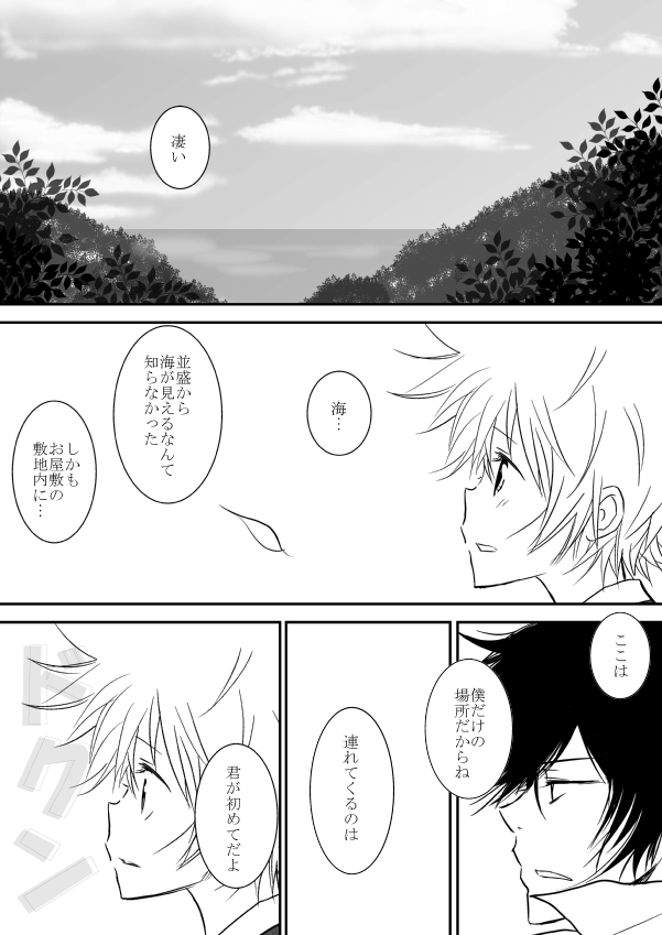 [狼] 今日の日は (家庭教師ヒットマンREBORN!)