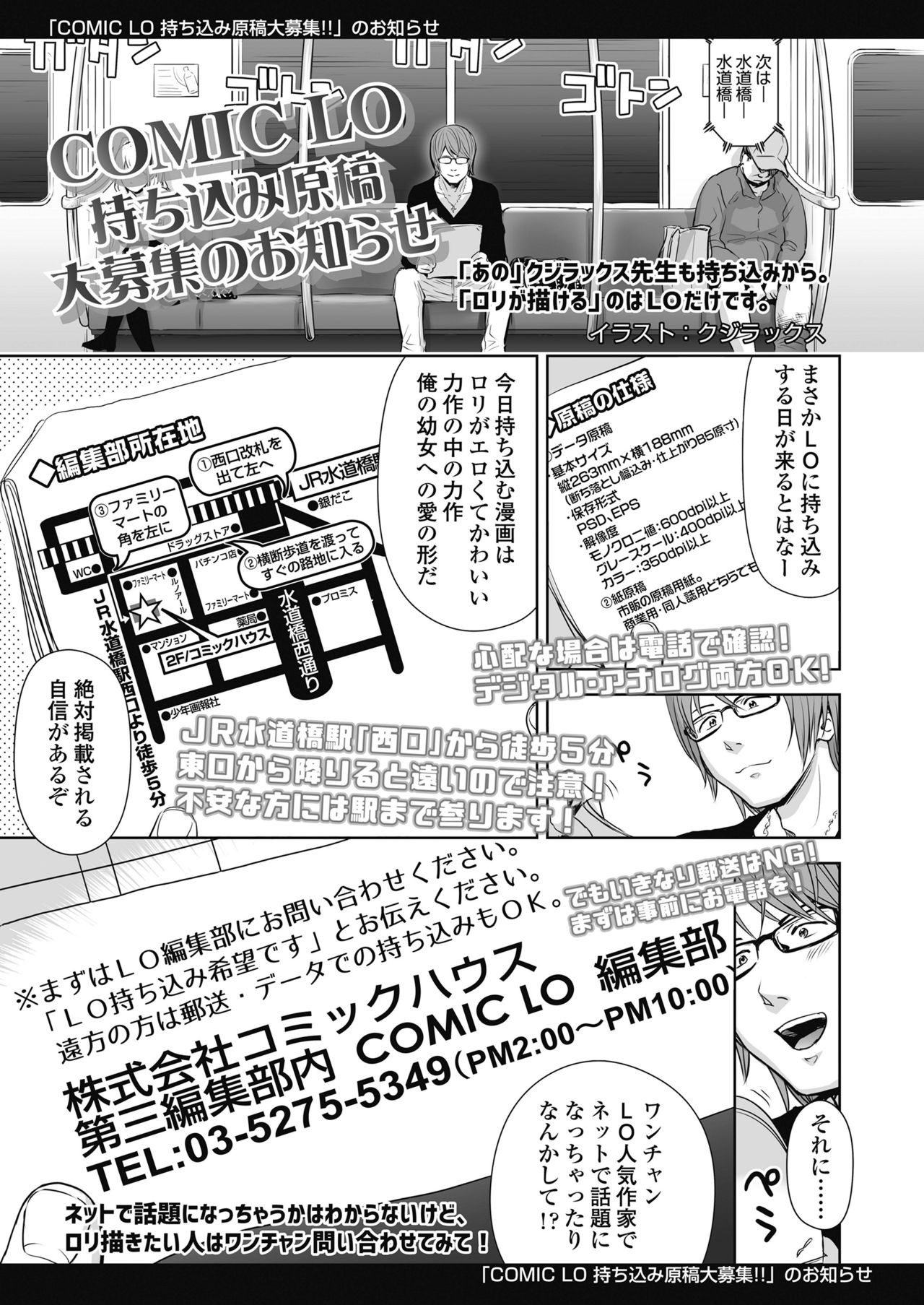 COMIC LO 2018年10月号 [DL版]