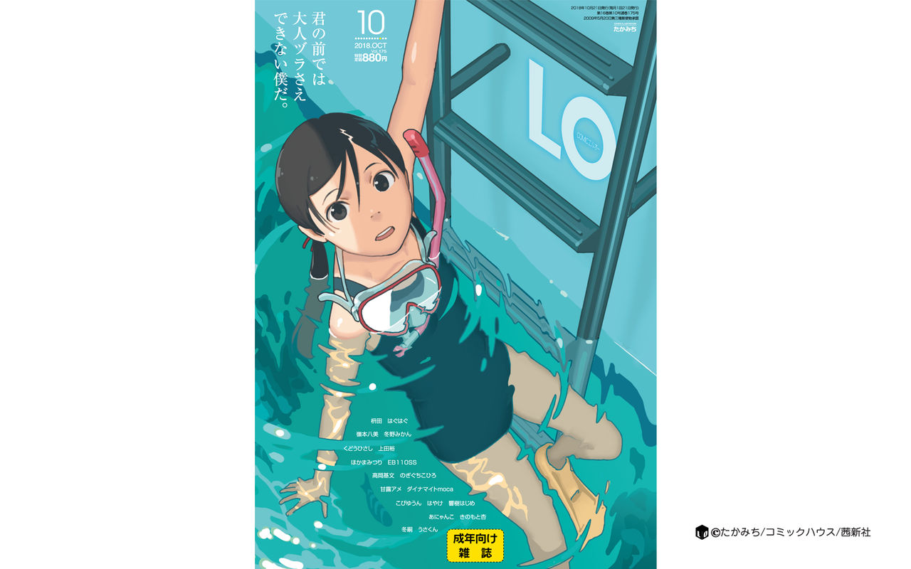 COMIC LO 2018年10月号 [DL版]