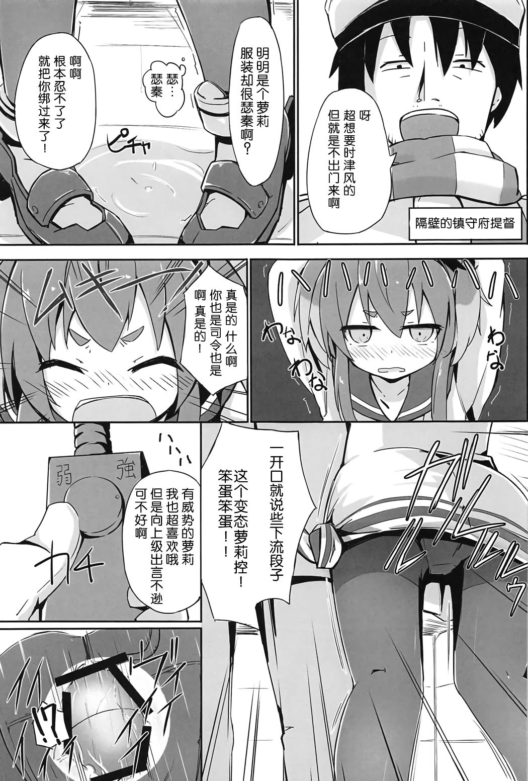 (C91) [そらみるソフト (そらみる)] つい、時津風を寝とっちゃいました!! (艦隊これくしょん -艦これ-) [中国翻訳]