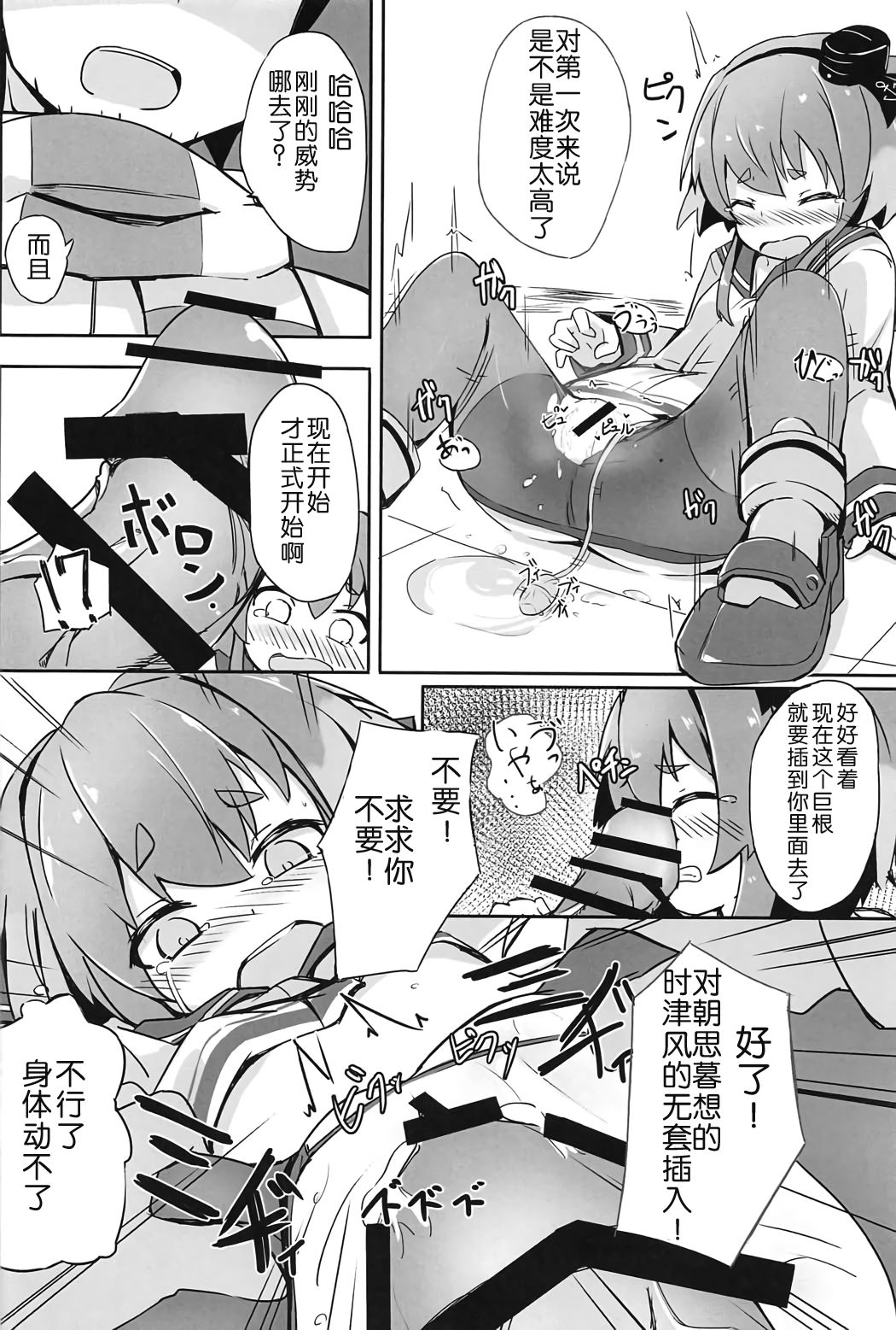 (C91) [そらみるソフト (そらみる)] つい、時津風を寝とっちゃいました!! (艦隊これくしょん -艦これ-) [中国翻訳]