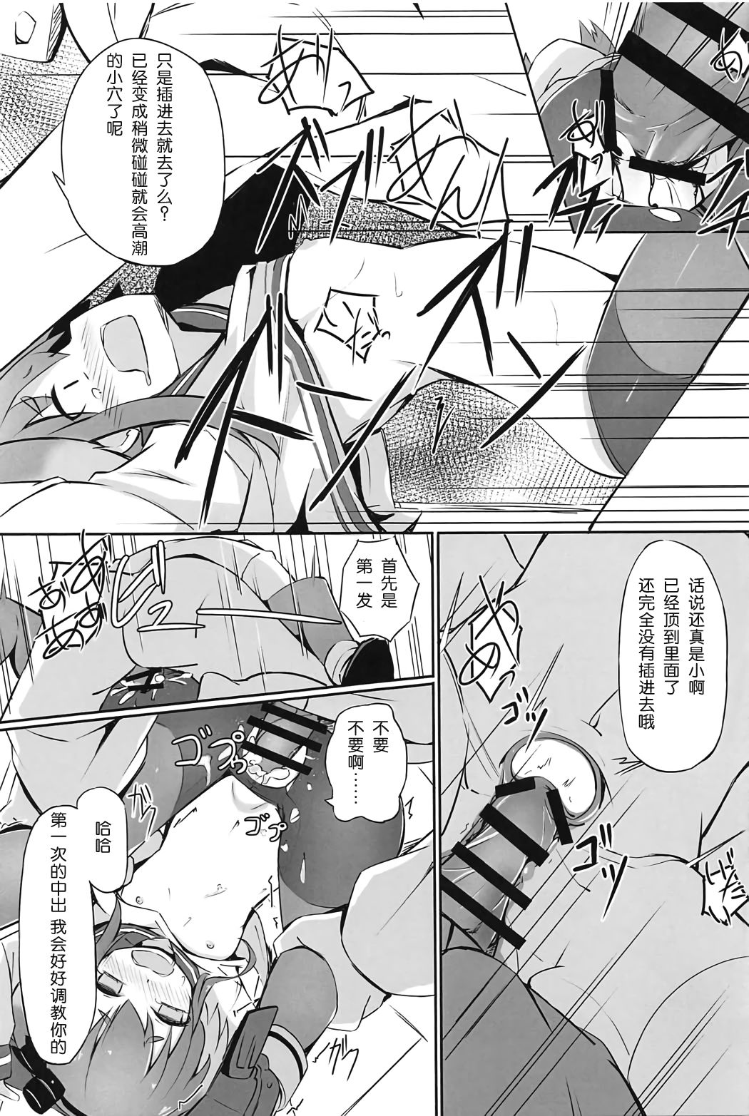 (C91) [そらみるソフト (そらみる)] つい、時津風を寝とっちゃいました!! (艦隊これくしょん -艦これ-) [中国翻訳]