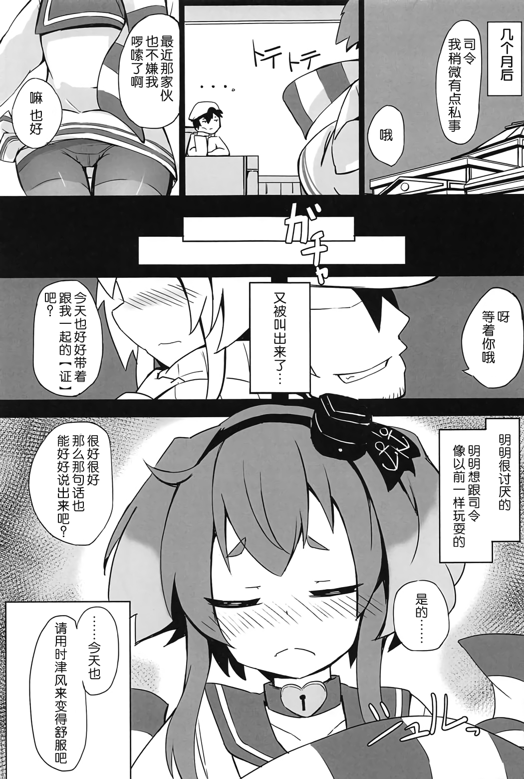 (C91) [そらみるソフト (そらみる)] つい、時津風を寝とっちゃいました!! (艦隊これくしょん -艦これ-) [中国翻訳]