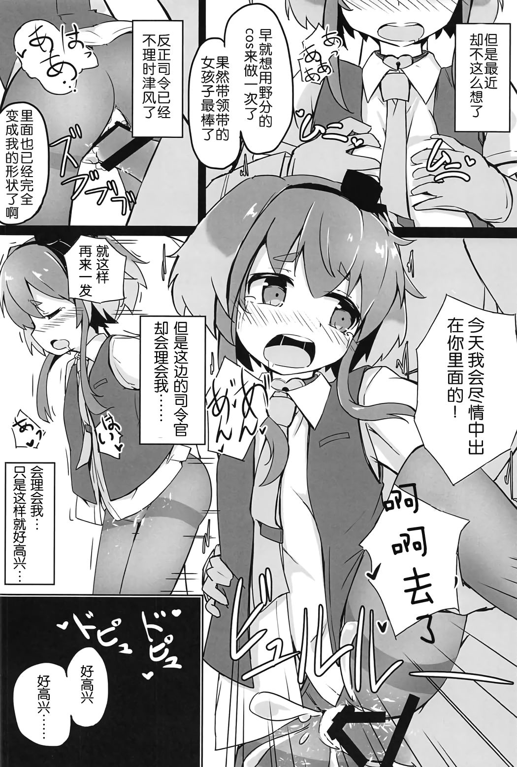 (C91) [そらみるソフト (そらみる)] つい、時津風を寝とっちゃいました!! (艦隊これくしょん -艦これ-) [中国翻訳]