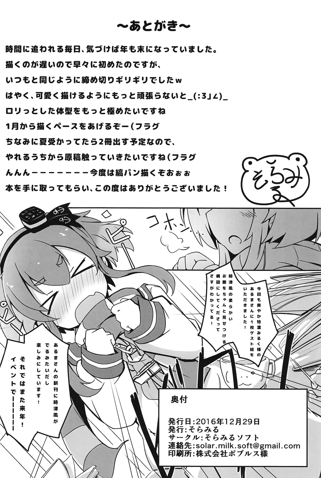 (C91) [そらみるソフト (そらみる)] つい、時津風を寝とっちゃいました!! (艦隊これくしょん -艦これ-) [中国翻訳]