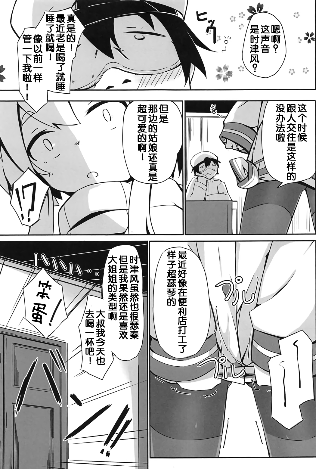 (C91) [そらみるソフト (そらみる)] つい、時津風を寝とっちゃいました!! (艦隊これくしょん -艦これ-) [中国翻訳]