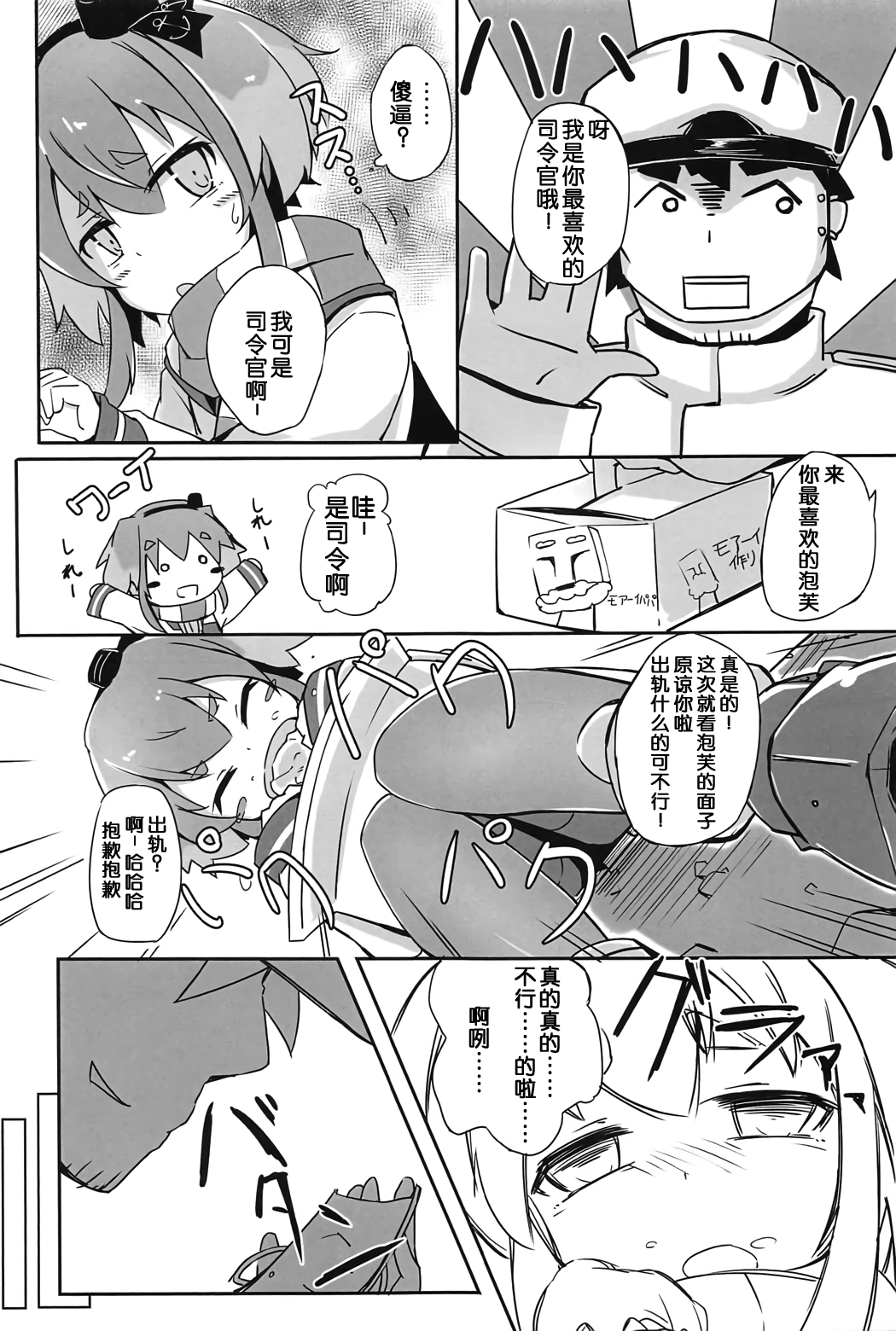 (C91) [そらみるソフト (そらみる)] つい、時津風を寝とっちゃいました!! (艦隊これくしょん -艦これ-) [中国翻訳]