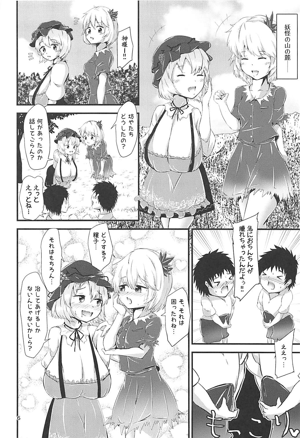 (C94) [ヒッツッツ (ひっつ)] 幻想郷エロ能力化異変 ～神と神～ (東方Project)