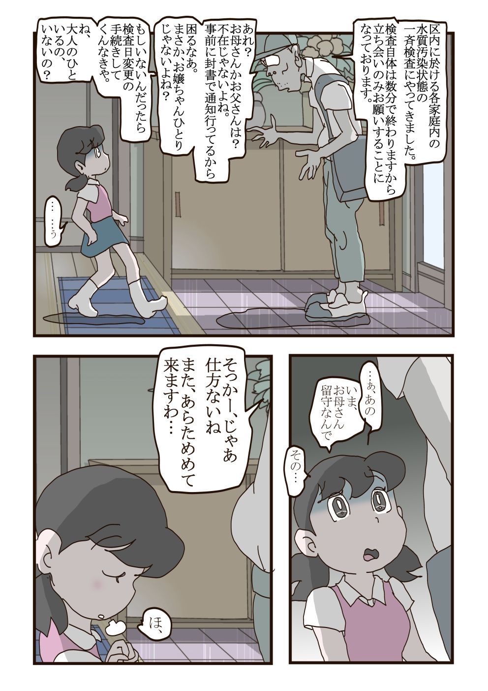 [もも] しずかちゃんの悲劇 (ドラえもん)