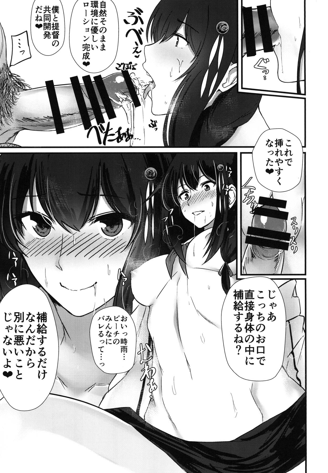 [たいのね炊き込みご飯 (たいのね)] しぐ式補給法 (艦隊これくしょん -艦これ-) [DL版]