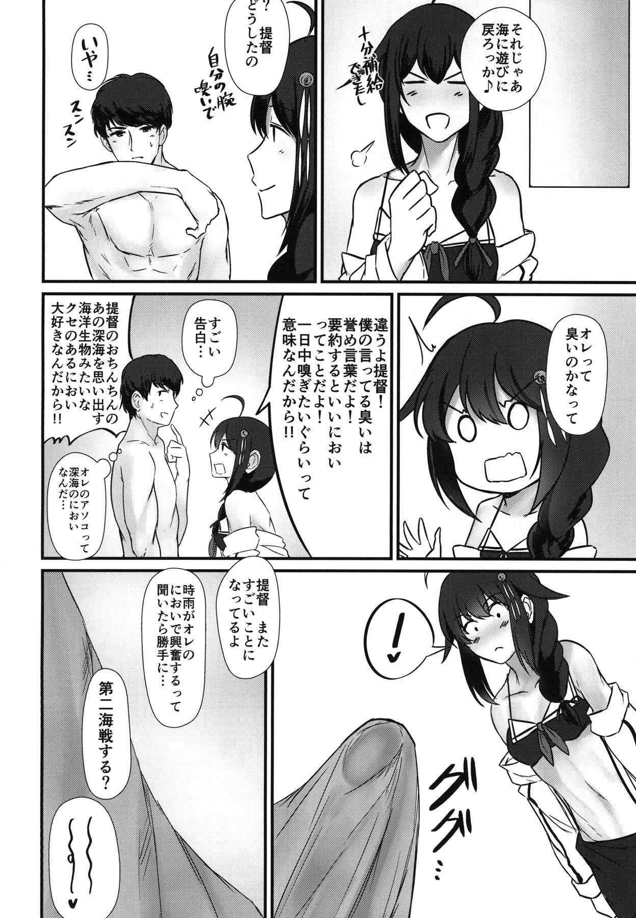 [たいのね炊き込みご飯 (たいのね)] しぐ式補給法 (艦隊これくしょん -艦これ-) [DL版]