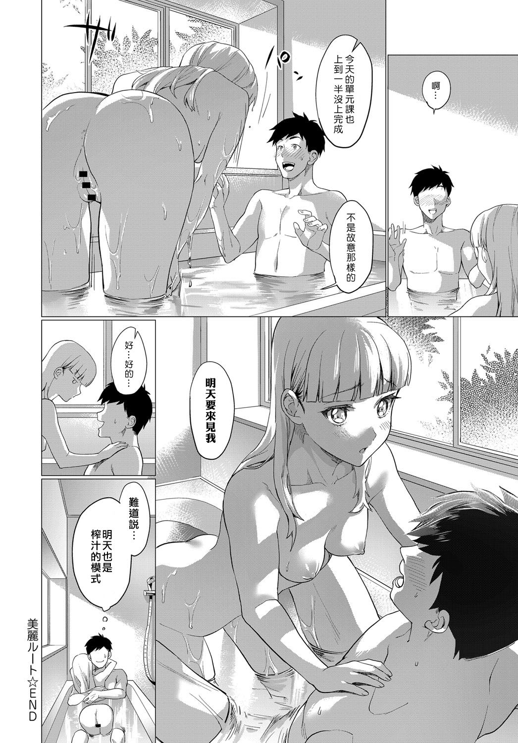 [sage・ジョー] 美麗ルート (COMIC アンスリウム 2017年10月号) [中国翻訳] [DL版]