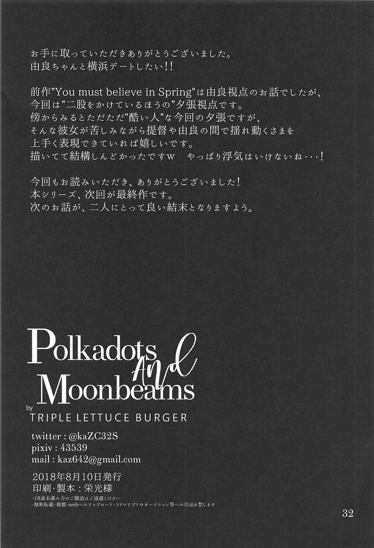 (C94) [トリプルレタスバーガー (かず)] Polkadots and Moonbeams (艦隊これくしょん -艦これ-)