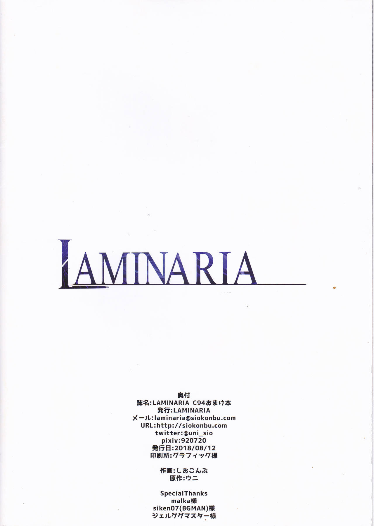 (C94) [LAMINARIA (しおこんぶ)] LAMINARIA C94おまけ本 (よろず)