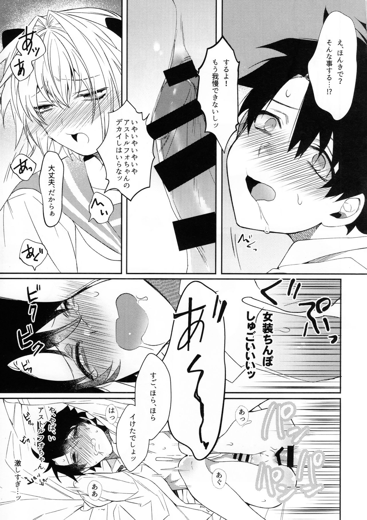 [葬列 (嘔吐)] ボクだってオトコノコなんだヨ (Fate/Grand Order)
