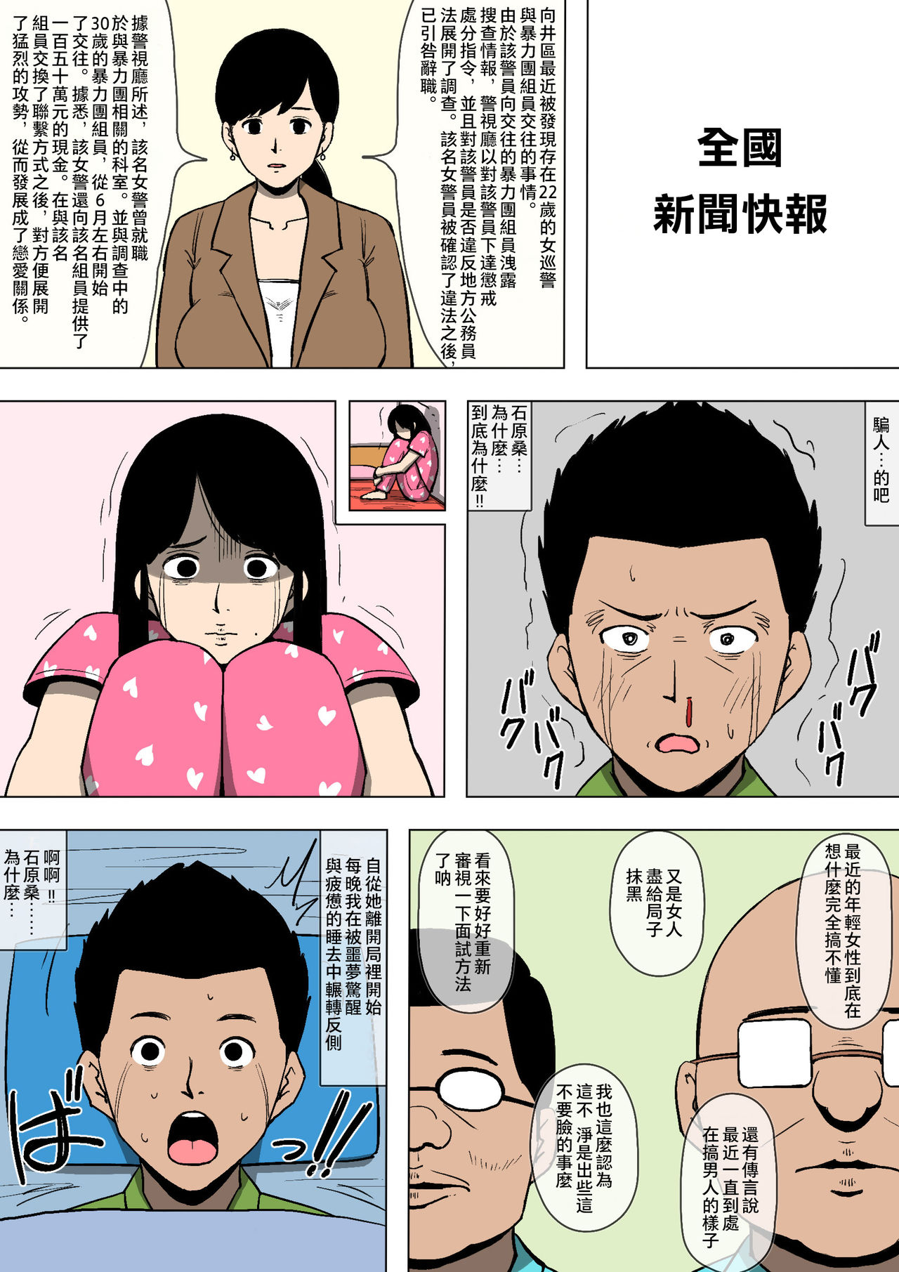 [同人昔話] 女性巡査が暴力団と交際していた [中国翻訳]