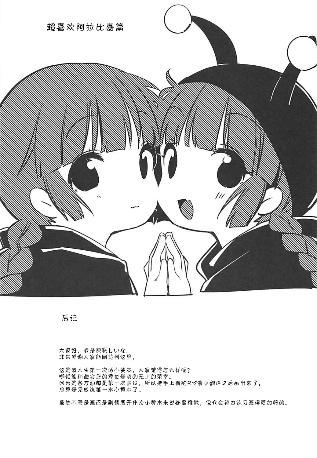 (COMIC1☆13) [こつぶあん (凍咲しいな)] ルナー式あくまばらい (魔法陣グルグル) [中国翻訳]