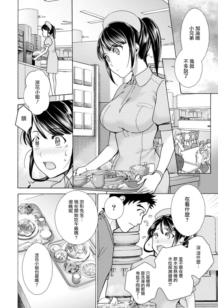 [藤坂空樹] おっパラダイスは診療中 第4-7話 [中国翻訳] [DL版]