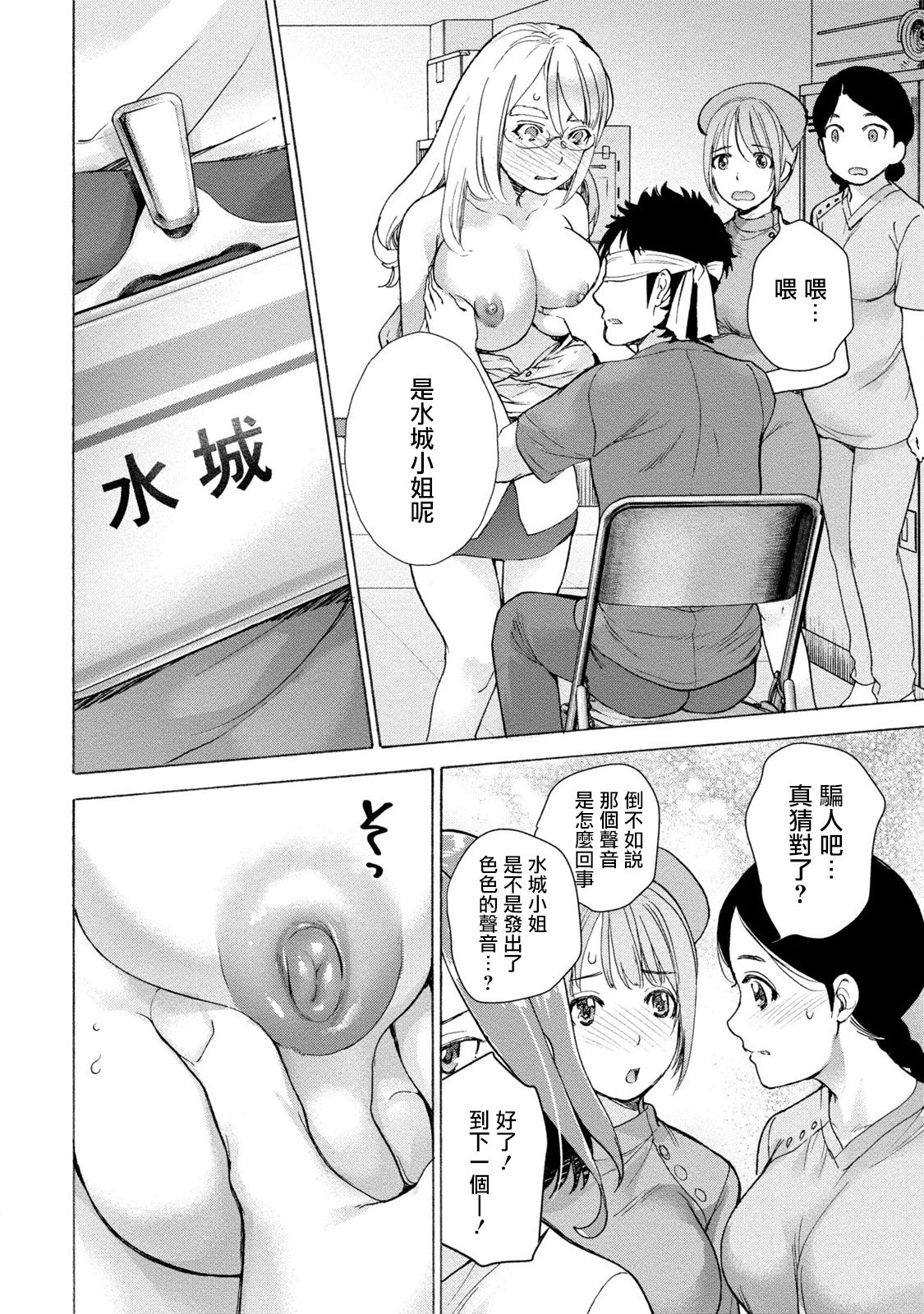 [藤坂空樹] おっパラダイスは診療中 第4-7話 [中国翻訳] [DL版]