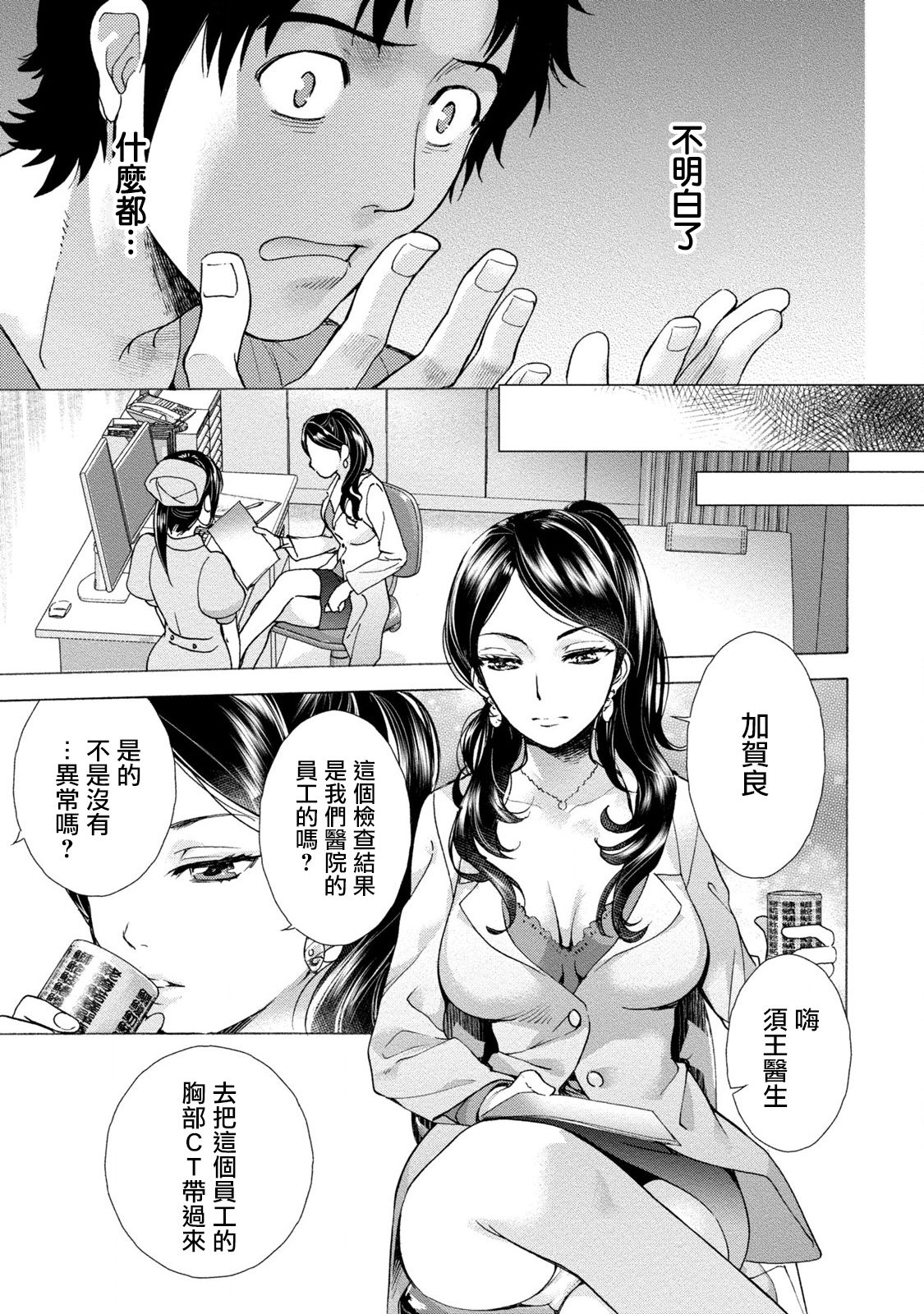 [藤坂空樹] おっパラダイスは診療中 第4-7話 [中国翻訳] [DL版]