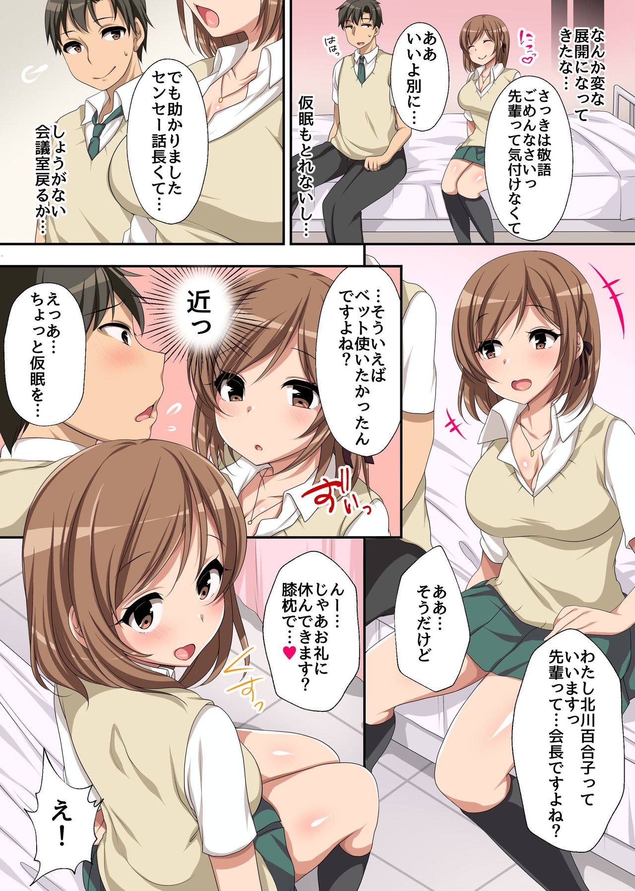 [エクセシオ] 保健室のエッチなゆりちゃん～私のカラダで癒してあげます、センパイっ～