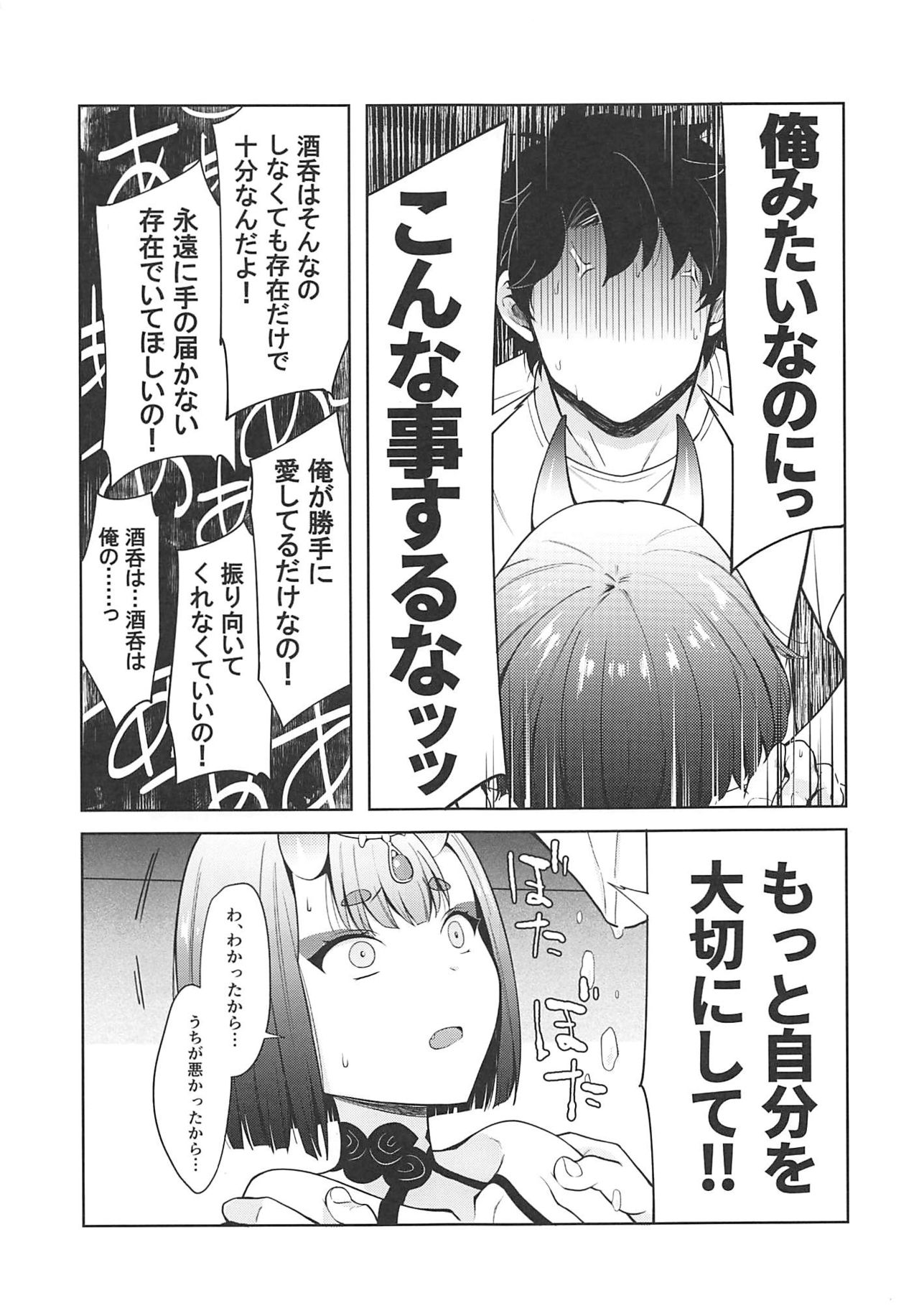 (C94) [蟹村飯店 (かに村えびお)] 酒呑童子と激強火酒呑単推しぼくぐだお (Fate/Grand Order)