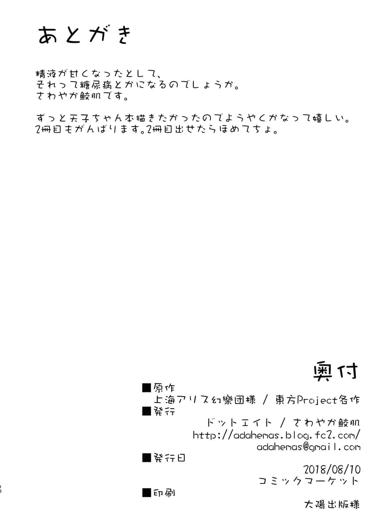 (C94) [ドットエイト (さわやか鮫肌)] 天子ちゃんとすけべする本 (東方Project)