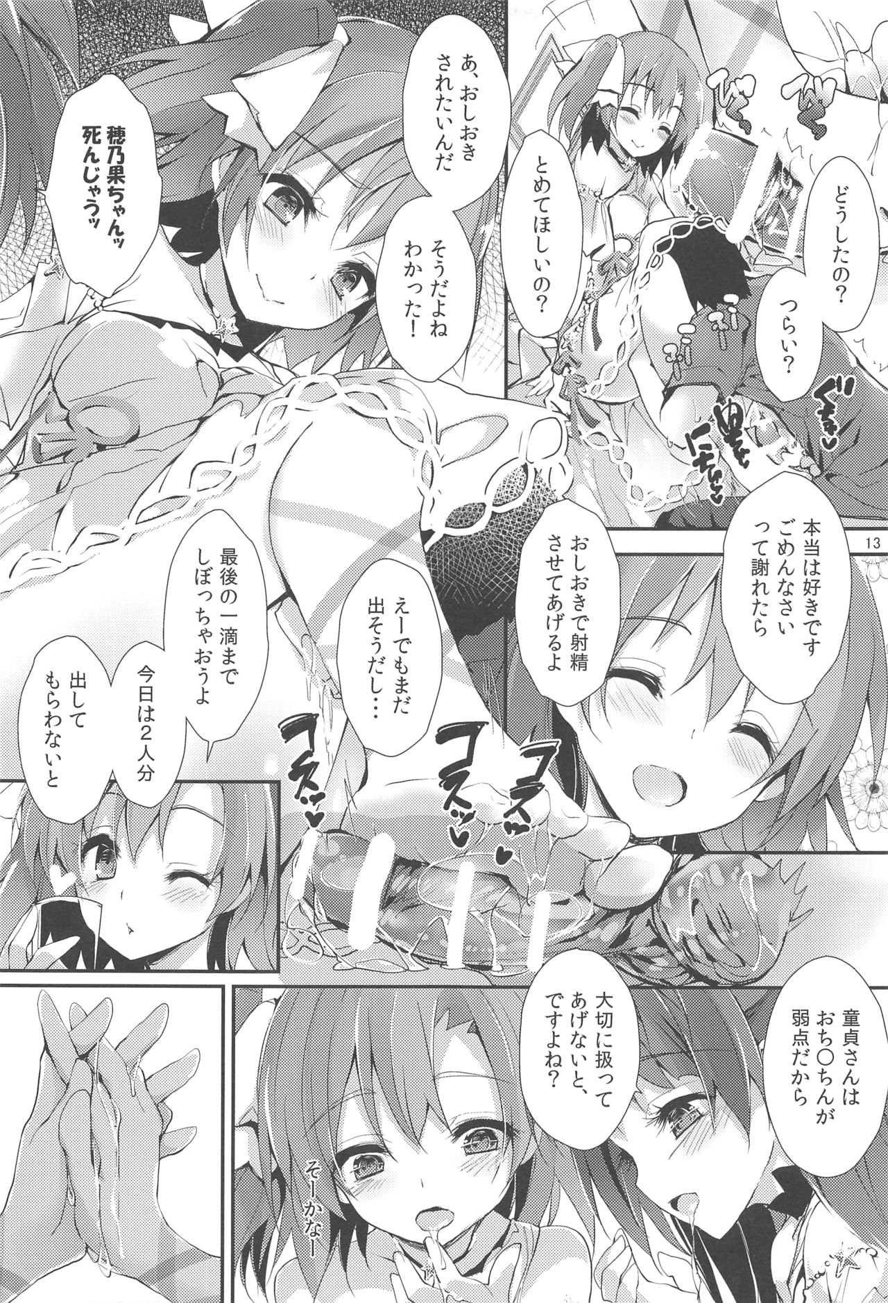 (C94) [八木崎銀座 (八神秋一)] ENDLESS TRADE (ラブライブ!)