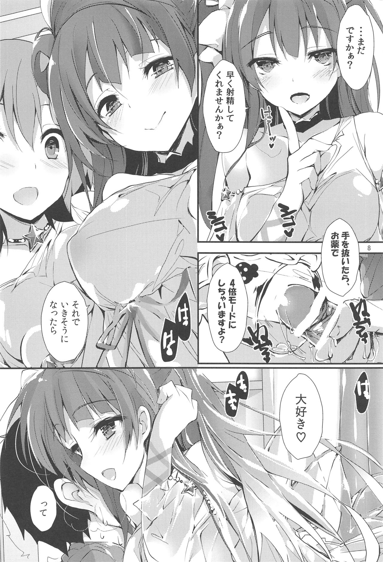 (C94) [八木崎銀座 (八神秋一)] ENDLESS TRADE (ラブライブ!)