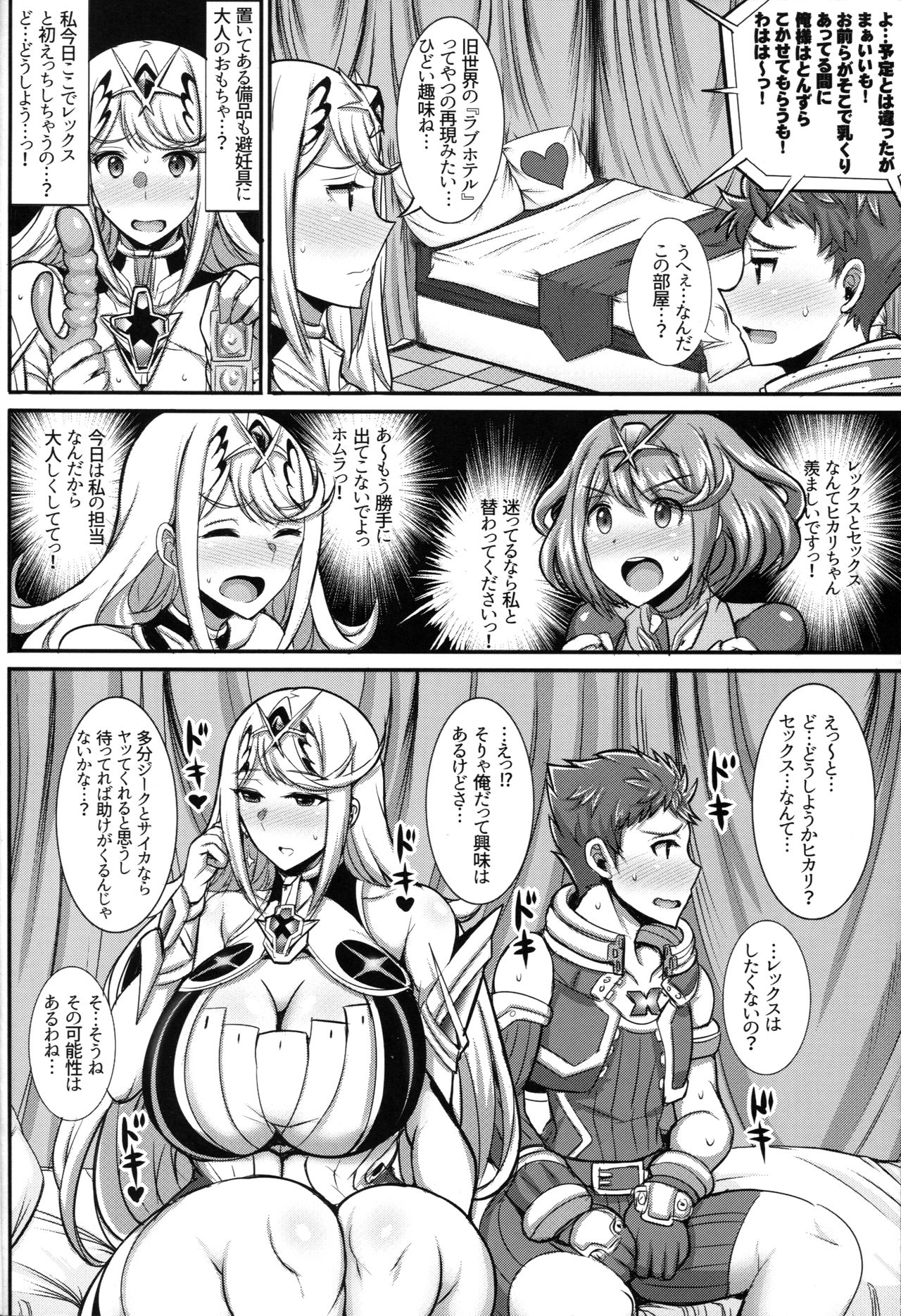 (C94) [ゆあさ連合 (ジャン・ルイ)] ヒカリちゃんが教えてあげる♥ (ゼノブレイド2)