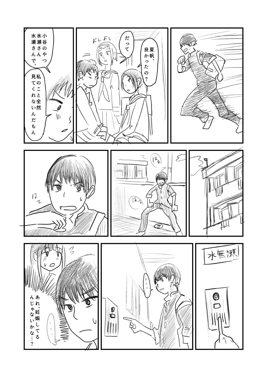 [葉月] 肥満化 漫画