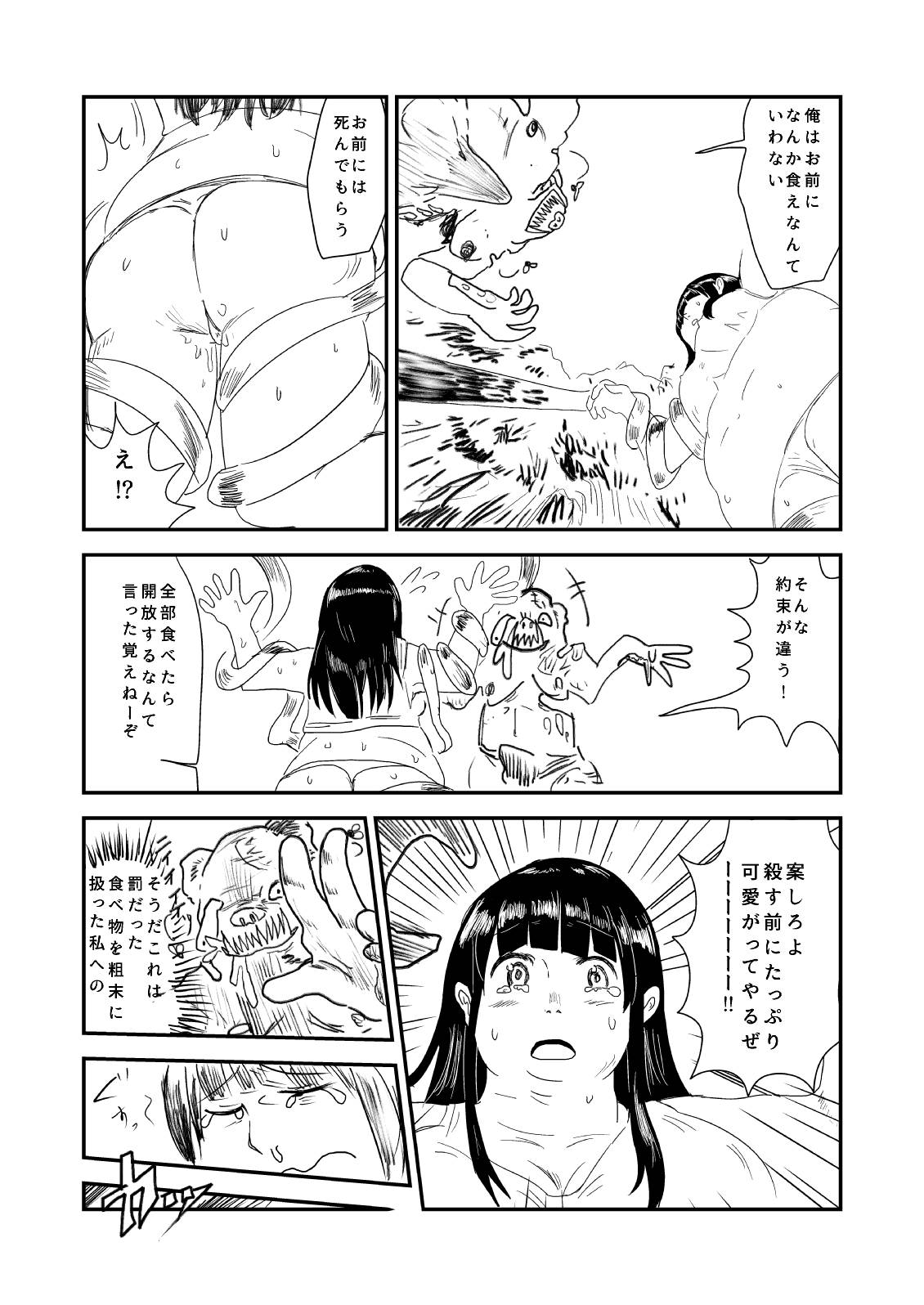 [葉月] 肥満化 漫画