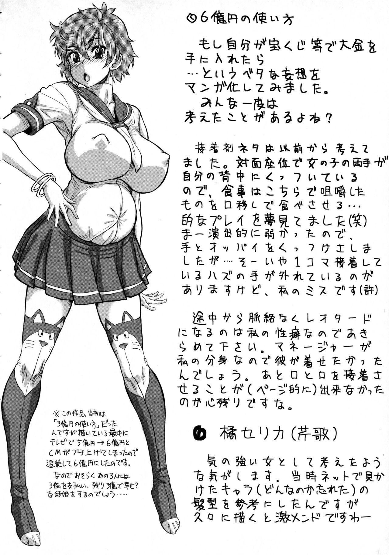 [マイノリティ] ネガティブ 哉子先生 第1-6話 [英訳]