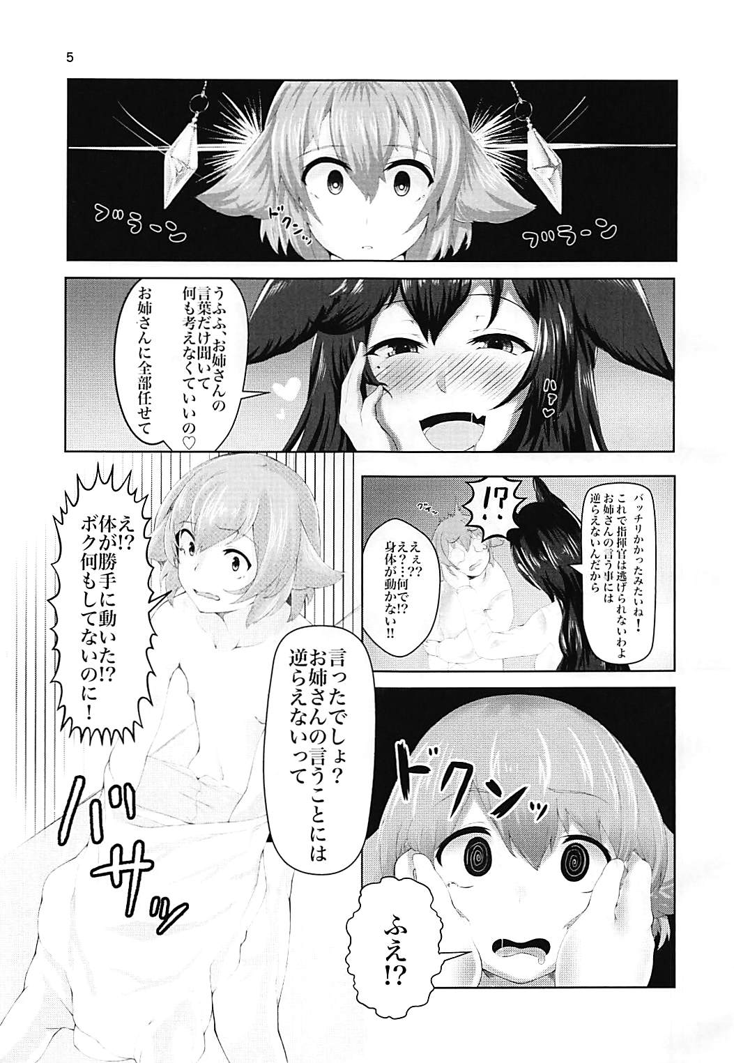 (C94) [ソーセージ工房 (あるとばいえるん)] 私のモノになりなさい♥ (アズールレーン)