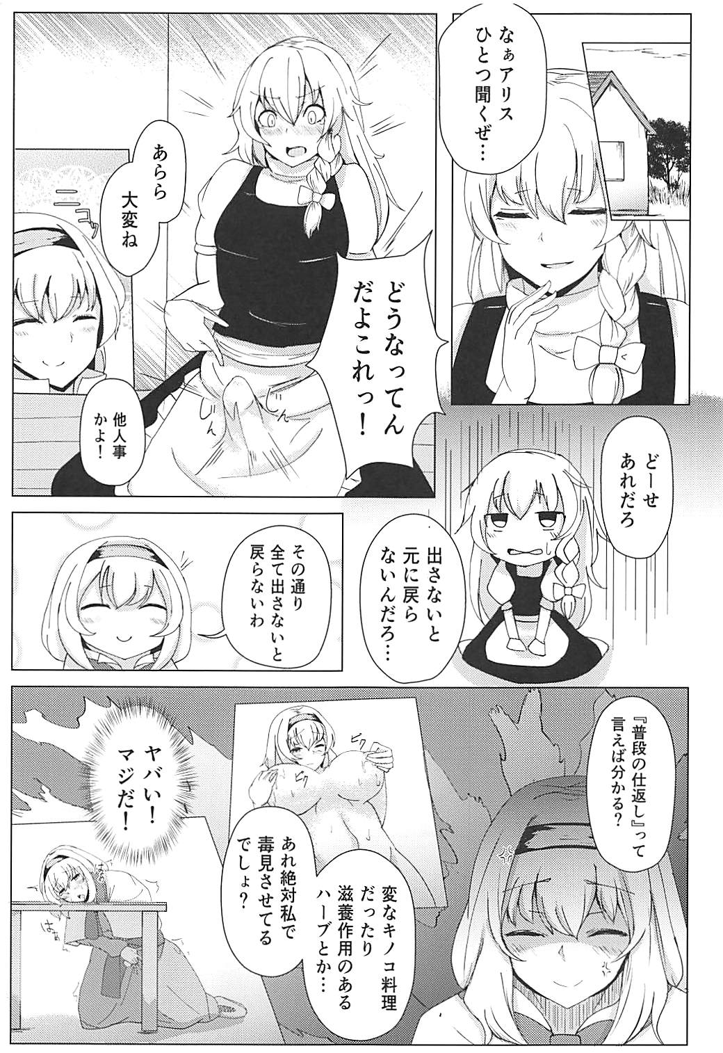 (C94) [深酢さんたろ (深シン酢)] 鎮まれ！魔理沙の♂ (東方Project)