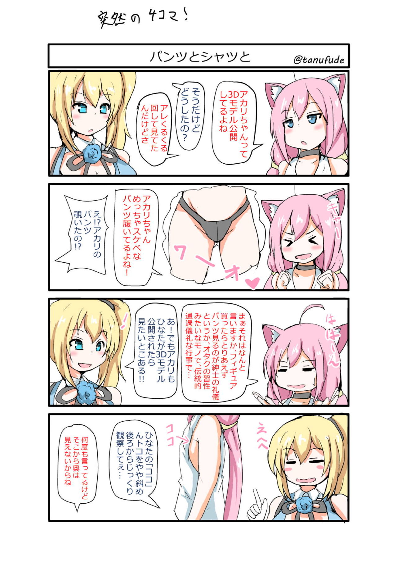 [たぬき・らいおっと (たぬふで)] どうせ裏でやってんだろ!? (ミライアカリ)