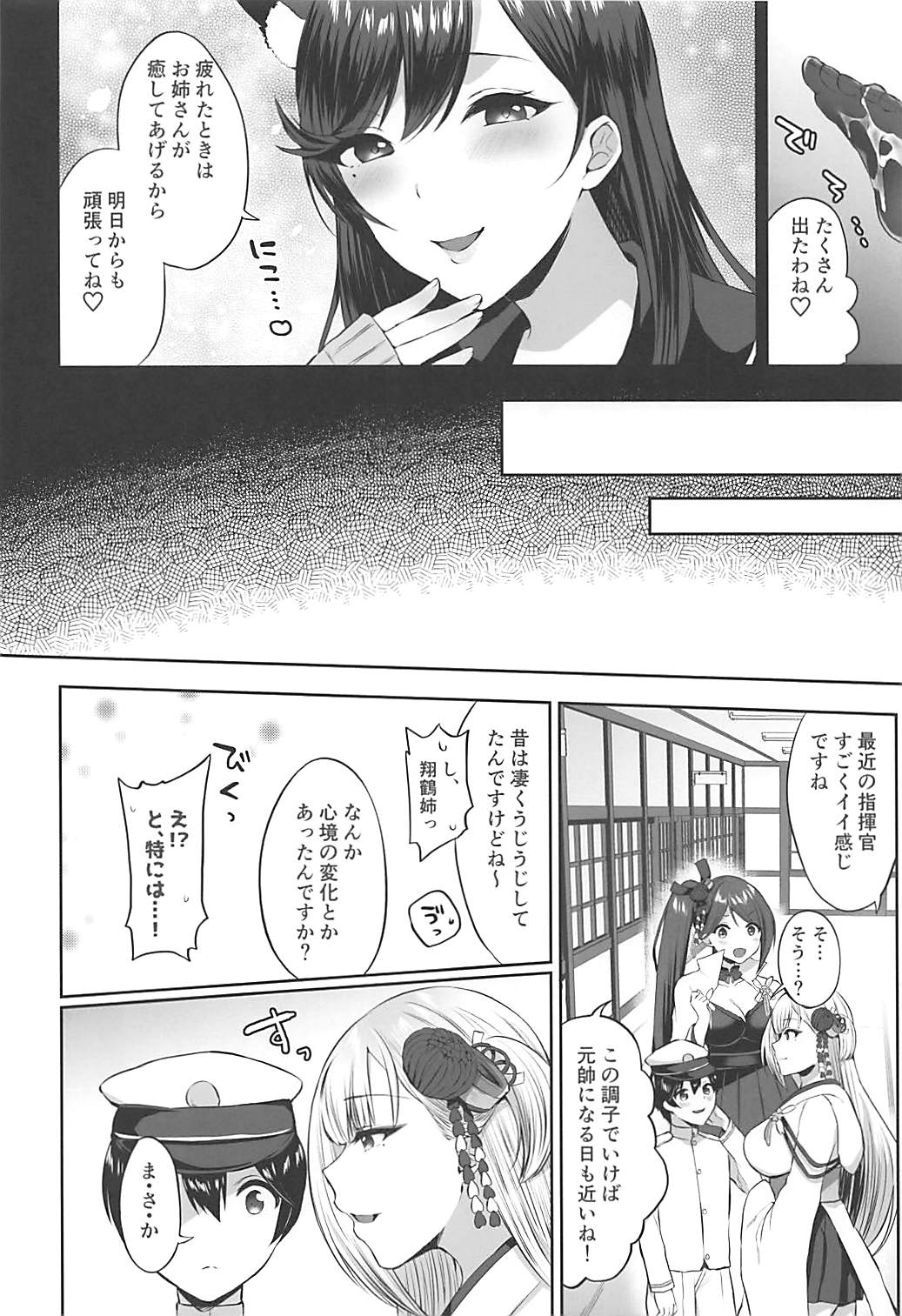 (C94) [柿の種一粒 (柿野なしこ)] 愛宕式お世話術 (アズールレーン)