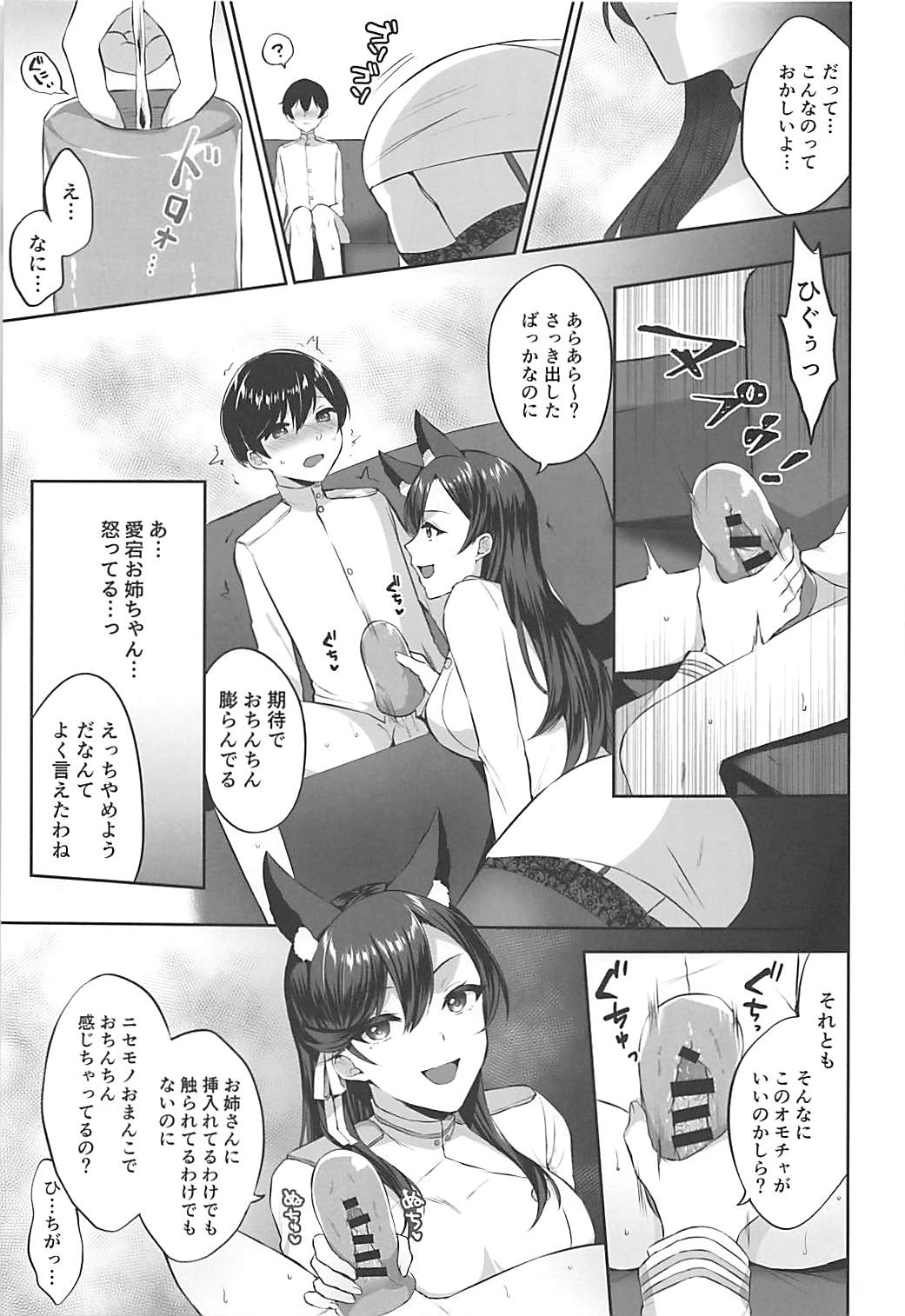 (C94) [柿の種一粒 (柿野なしこ)] 愛宕式お世話術 (アズールレーン)