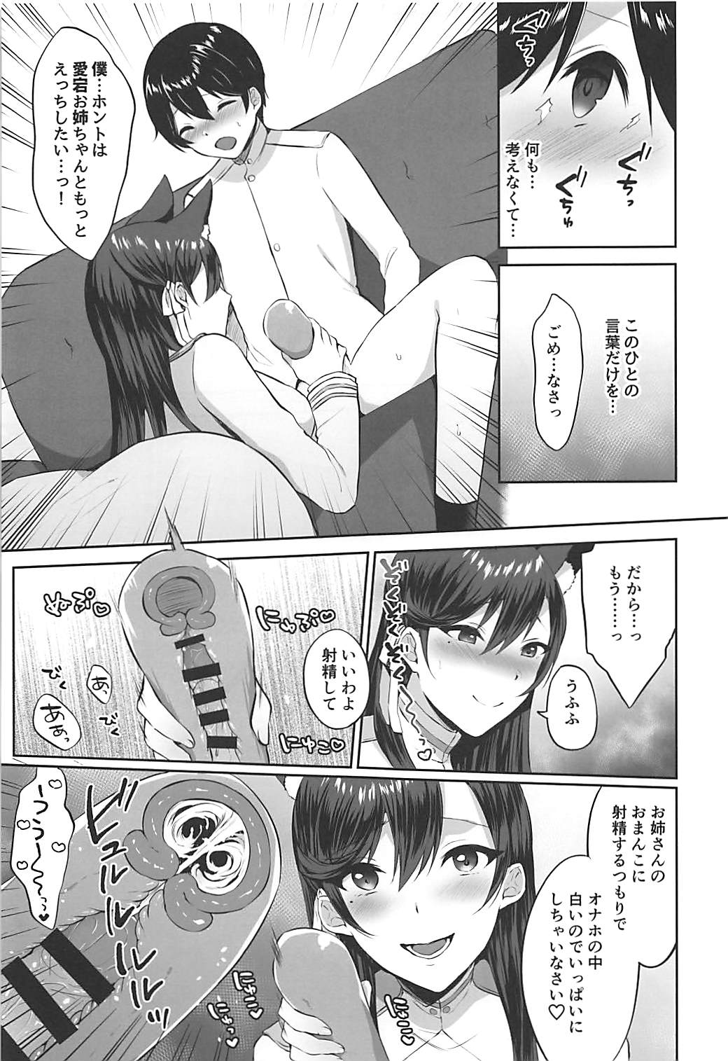 (C94) [柿の種一粒 (柿野なしこ)] 愛宕式お世話術 (アズールレーン)