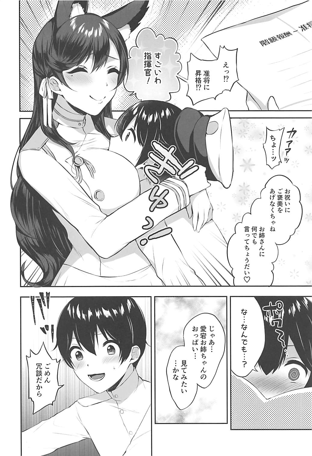 (C94) [柿の種一粒 (柿野なしこ)] 愛宕式お世話術 (アズールレーン)