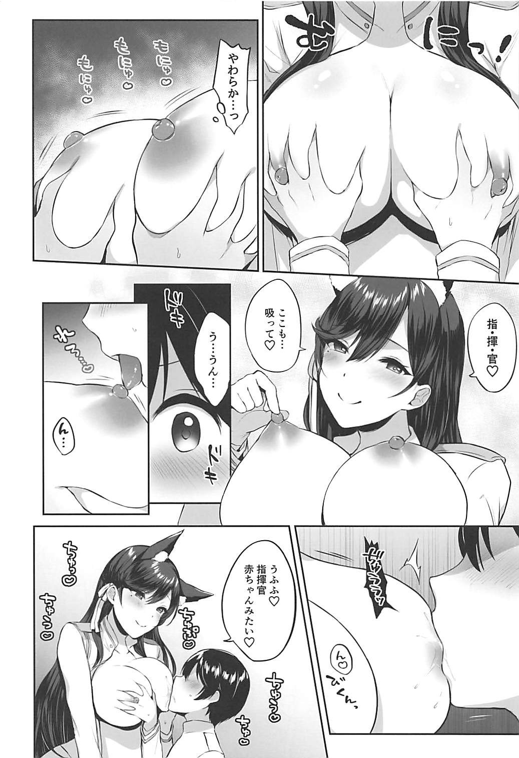 (C94) [柿の種一粒 (柿野なしこ)] 愛宕式お世話術 (アズールレーン)