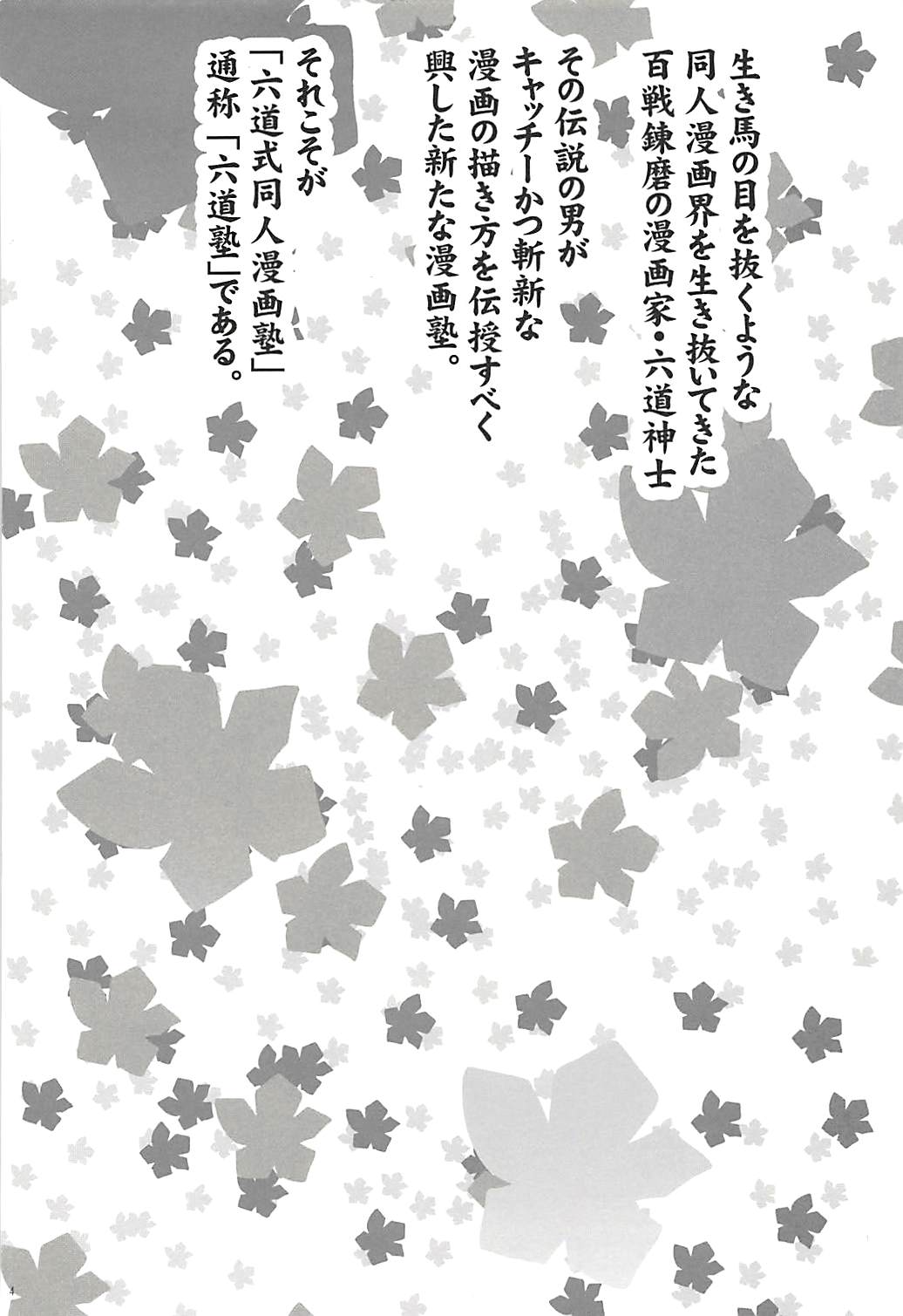 (C80) [六道塾 (六道神士)] 塾報 05 (あの日見た花の名前を僕たちはまだ知らない。)